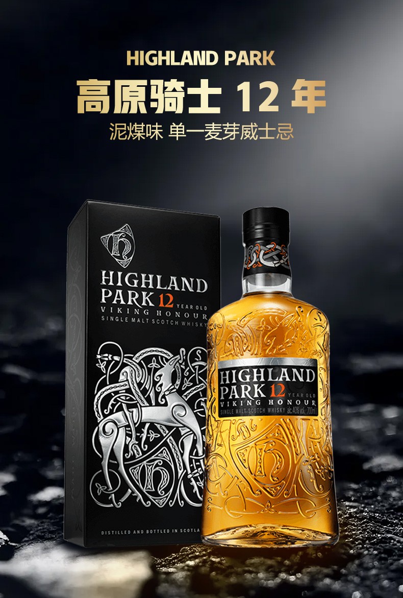 高原骑士highlandpark12年16年单一麦芽威士忌酒原瓶进口洋酒高原骑士