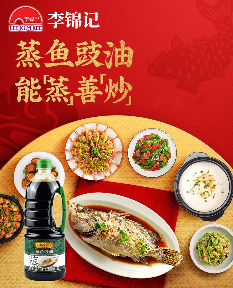 李锦记蒸鱼豉油锦珍生抽家用清蒸鲈鱼海鲜厨房调味品蒸鱼豉油128l1瓶