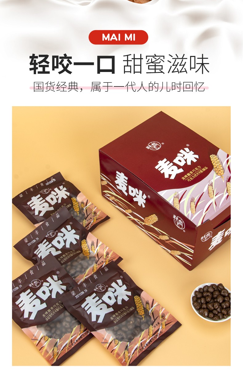 梁丰牛奶麦咪巧克力25g24包散装代可可脂巧克力制品麦丽素休闲零食