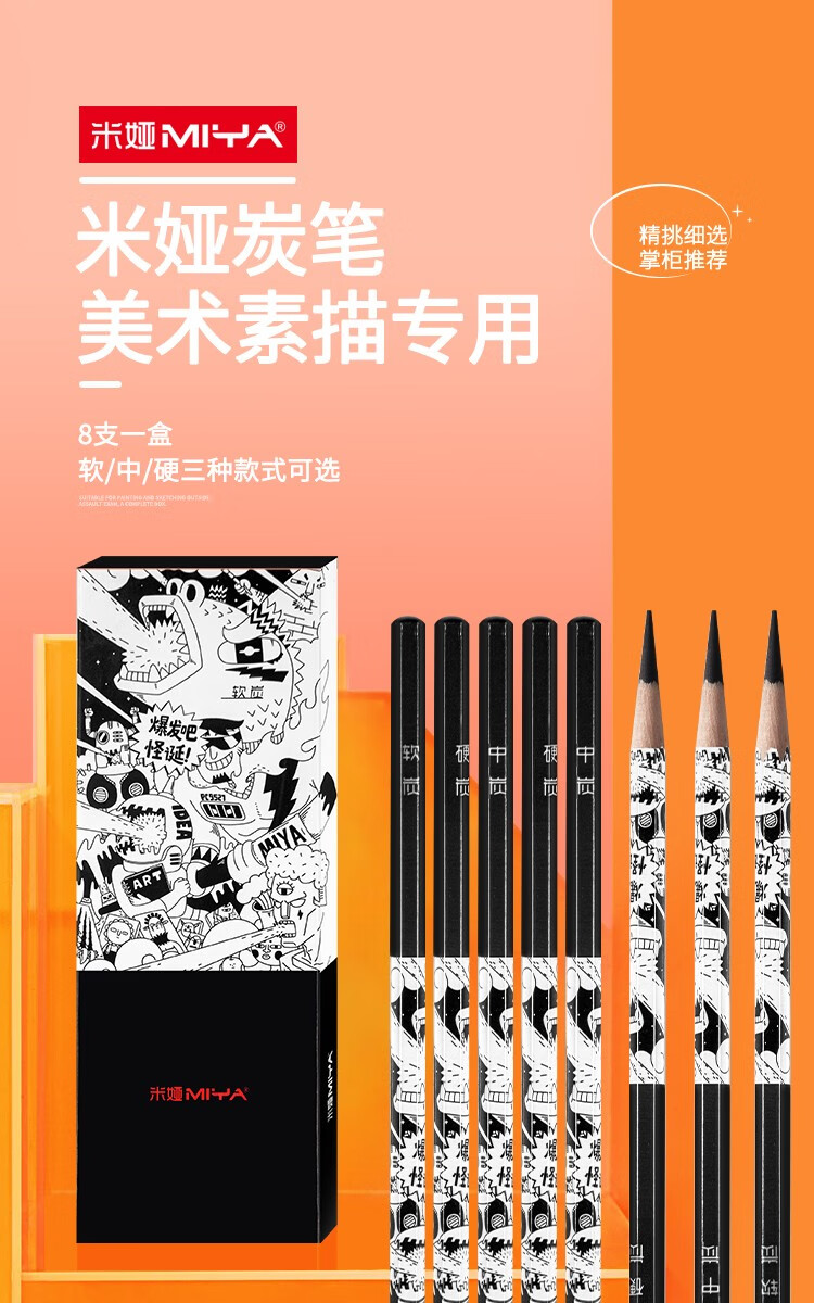 米娅 米娅怪诞炭笔软性速写笔美术生素描铅笔绘画软中硬碳笔艺考联考