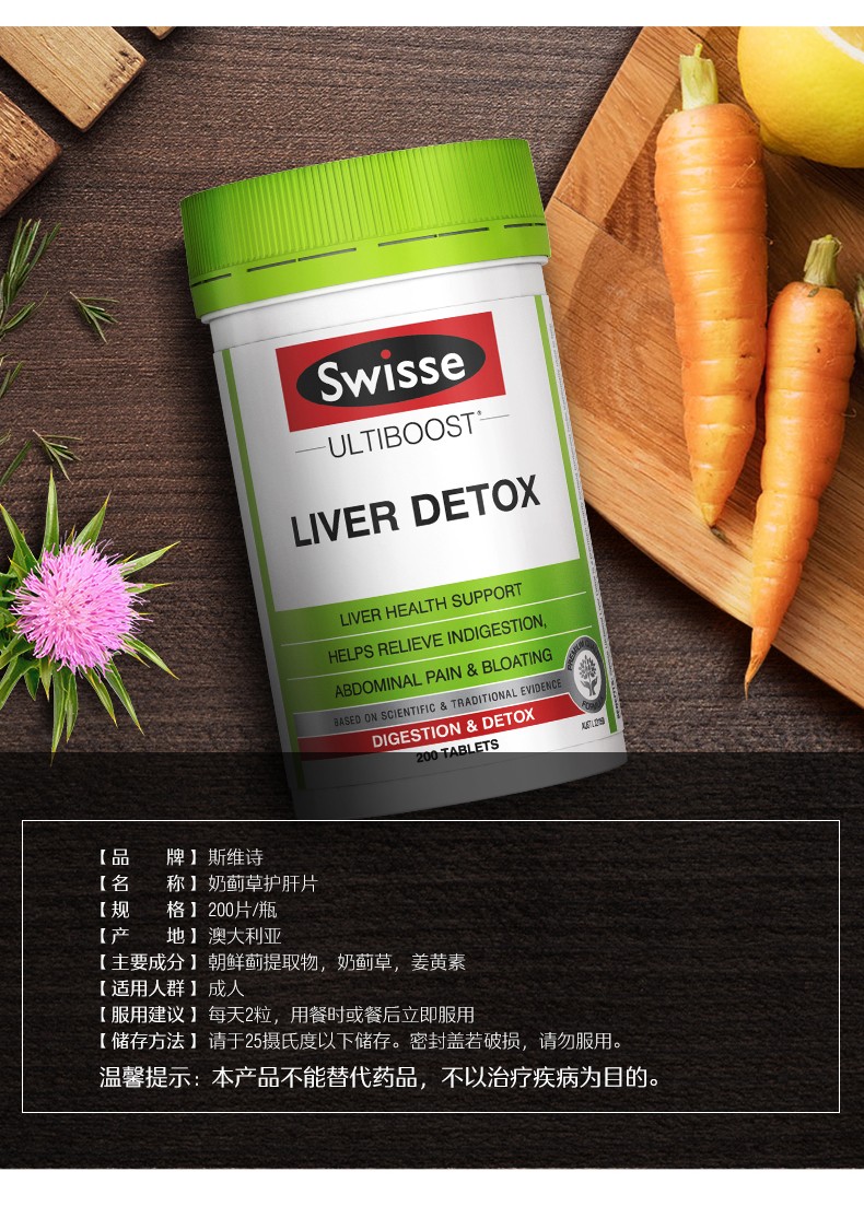 swisse斯维诗澳洲奶蓟草片护肝片200粒排毒滋补肝脏缓解消化不良