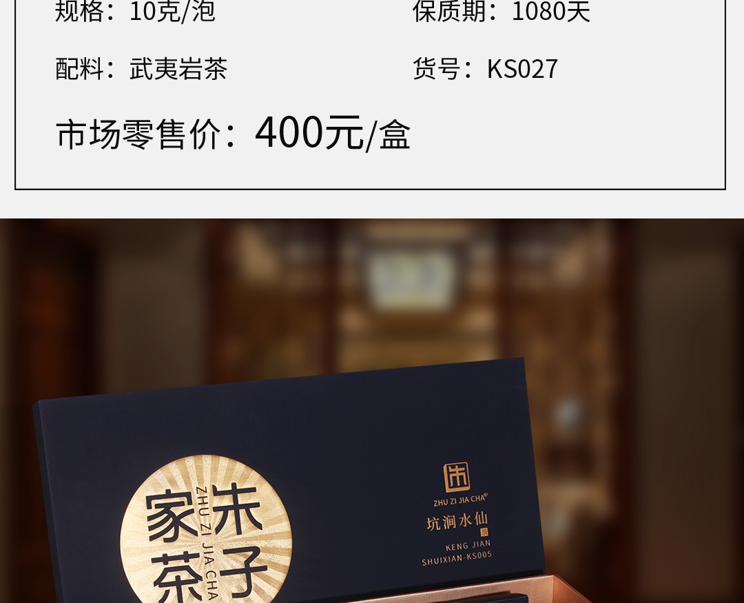朱子家茶坑涧水仙200g 茶叶传统手工武夷岩茶 送礼礼盒装