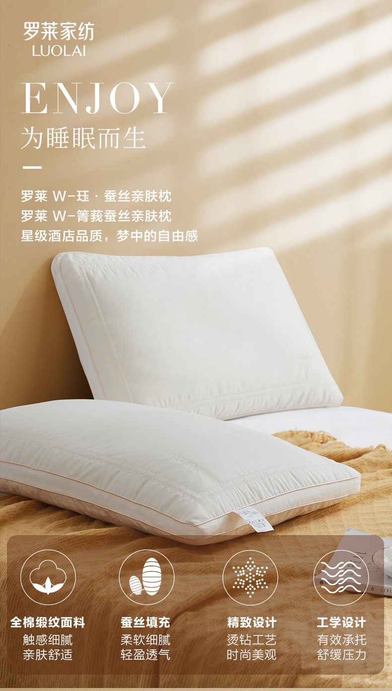 罗莱家纺luolai 枕头枕芯纯棉面料抗菌蚕丝枕酒店枕单人枕一只装 桑