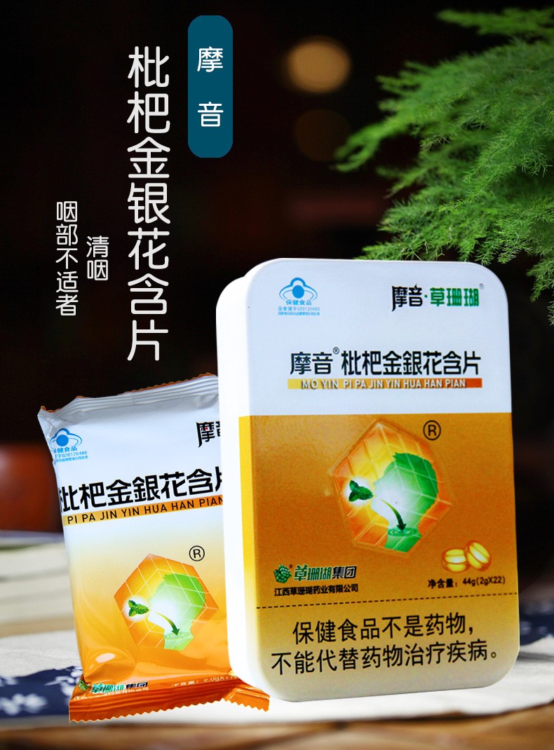 摩音 草珊瑚 草珊瑚含片【22粒】【图片 价格 品牌 报价】-京东