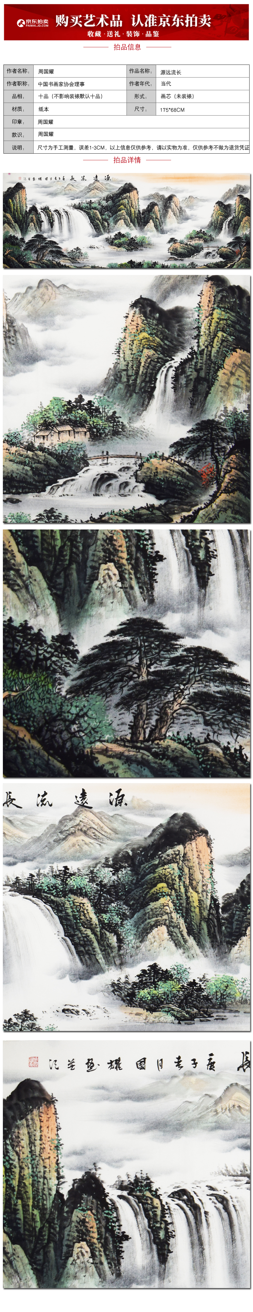 中国书画家协会理事 周国耀《源远流长》装饰画水墨画 字画 书法国画