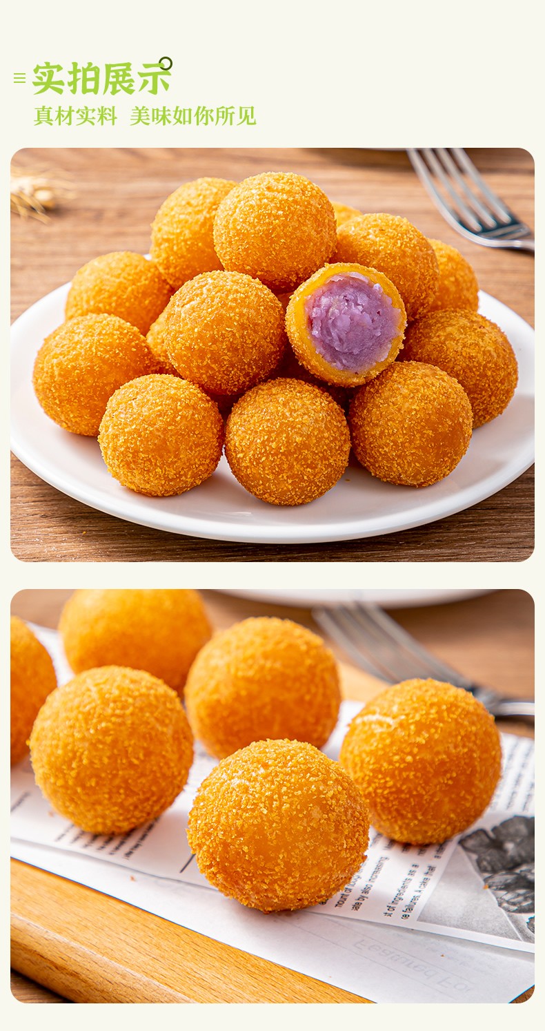 安井香芋地瓜丸420g袋装酒店甜点下午茶紫薯点心速冻油炸小吃丸子