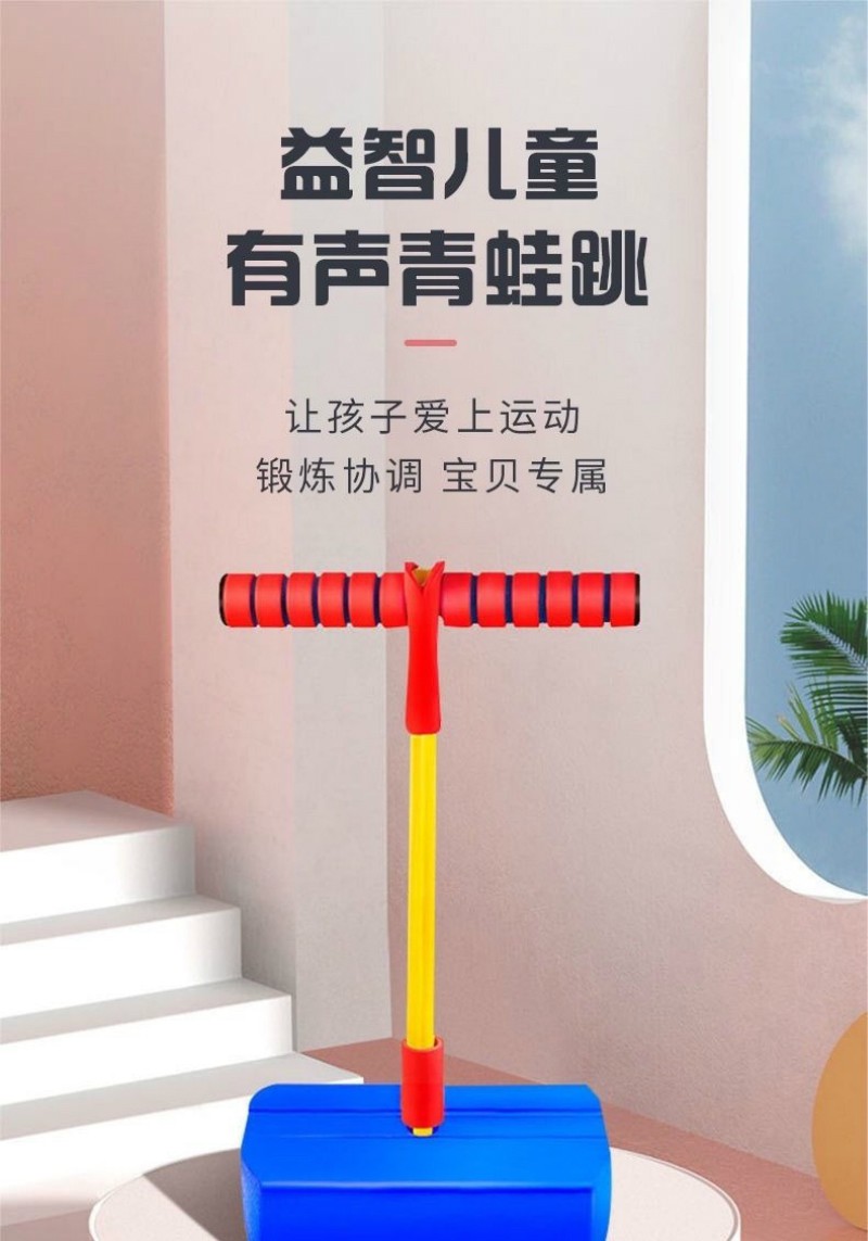 儿童长高神器青蛙跳平衡感统训练户外运动跳跳杆 1个标准款【颜色随机