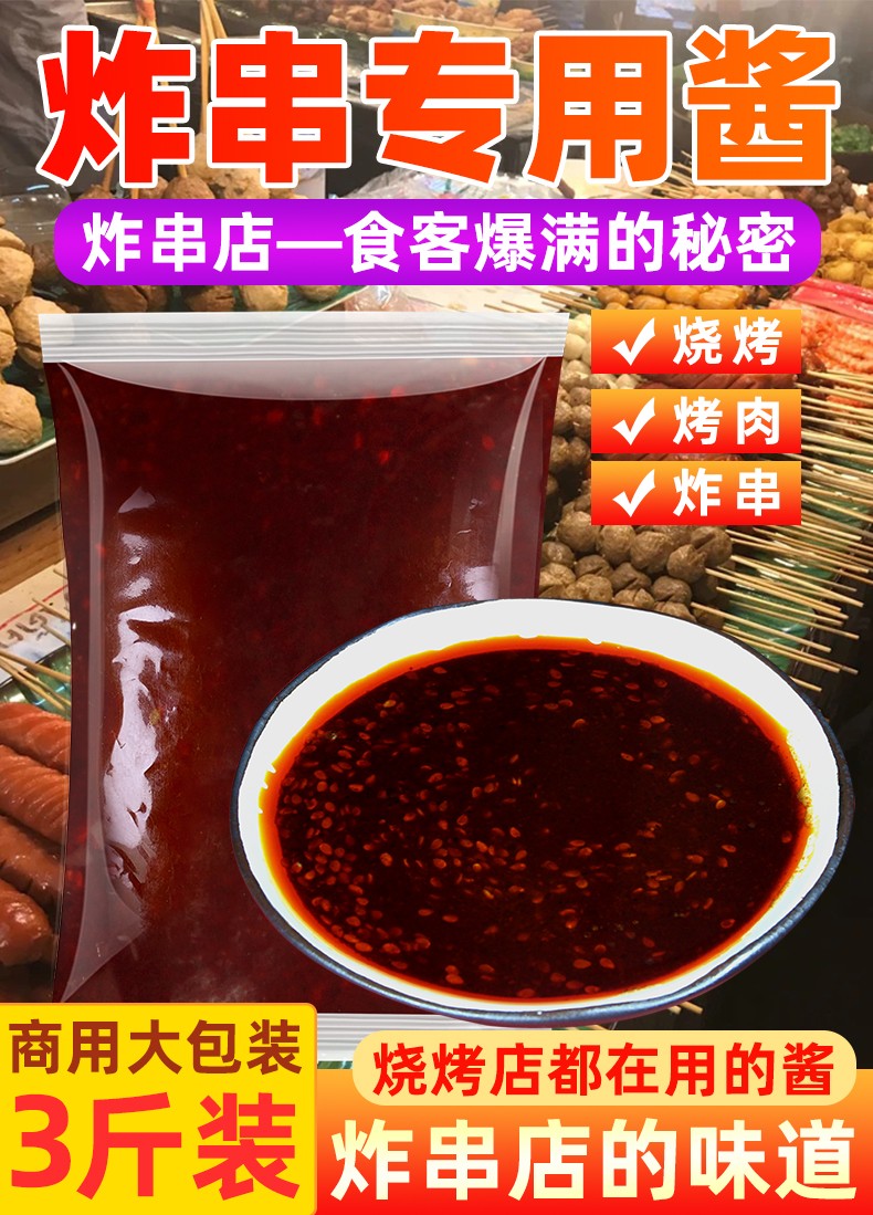 串串刷的醬料燒烤甜醬麻辣專用醬料配方油炸香辣味燒烤醬奧爾良風味2