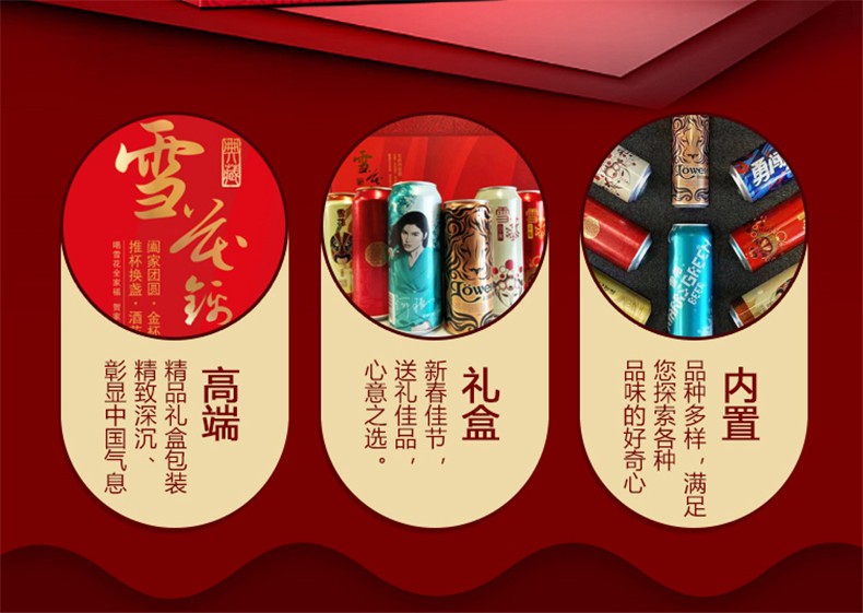 snow/雪花啤酒礼盒沈阳特产锦簇年货礼盒8瓶 锦簇年货礼盒【2盒】