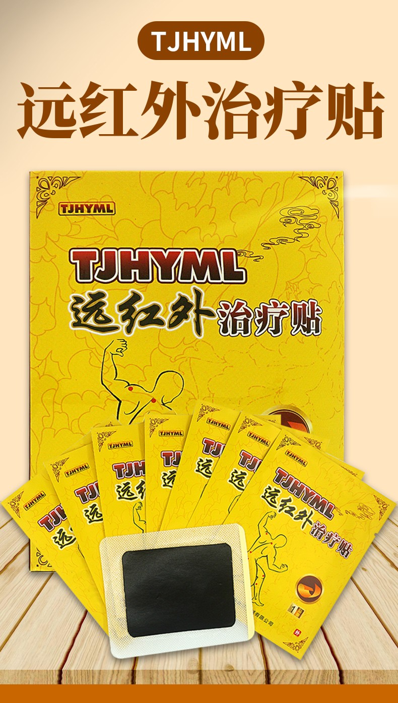 远红外贴腰椎肩椎颈椎膝关节腰间盘腰肌劳损贴tjhyml远红外贴治疗贴