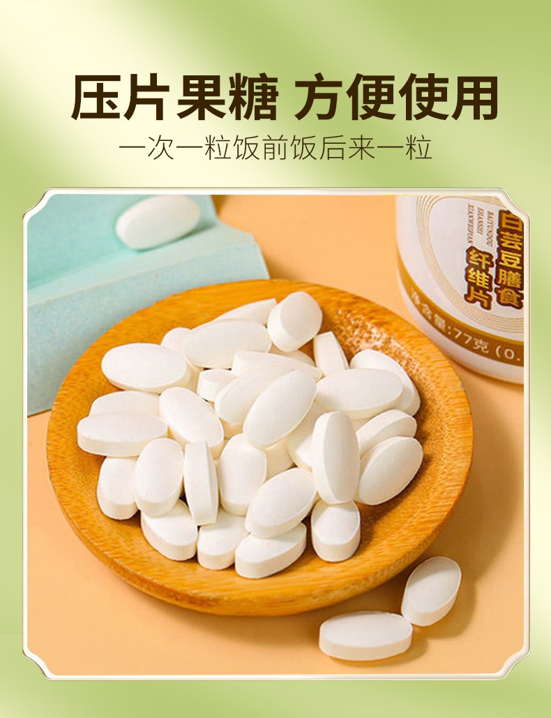 南京同仁堂乐家老铺白芸豆膳食纤维片 压片糖果男女懒人膳食酵素纤维