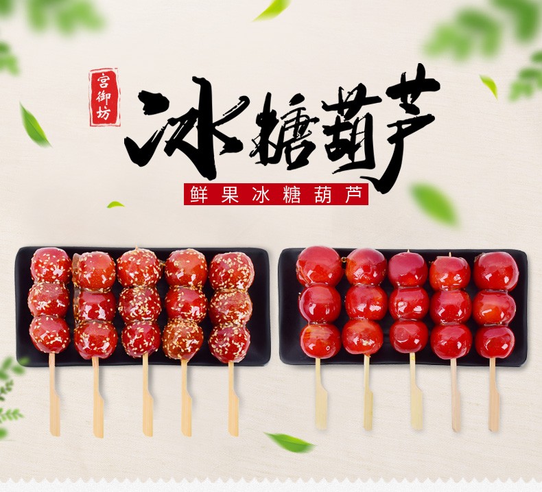 宫御坊老北京特产鲜果山楂冰糖葫芦去核夹心馅小吃零食盒装糖葫芦