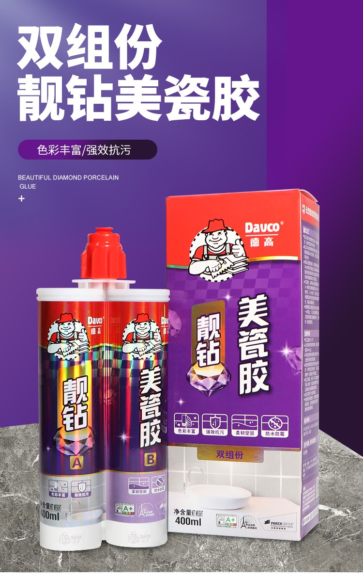 德高davco靓钻防水美瓷胶双组份美缝剂勾缝剂填缝料瓷砖地砖卫生间