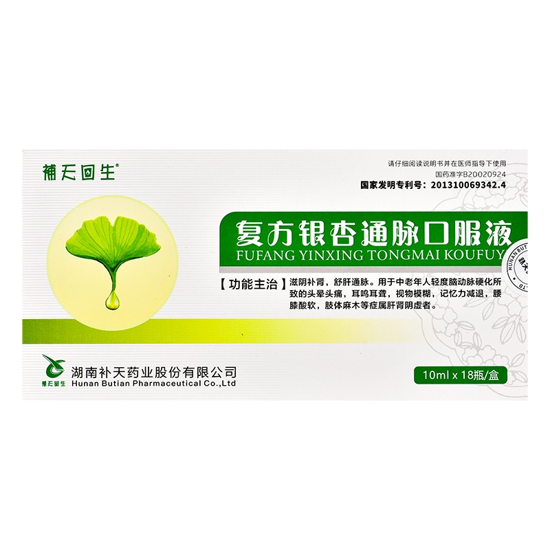 补天回生复方银杏通脉口服液10ml18瓶