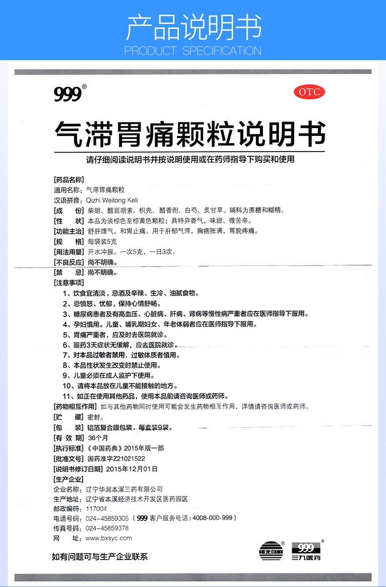 999 气滞胃痛颗粒5g*9袋 舒肝理气 和胃止痛 肝郁气滞 胸痞胀满 胃脘