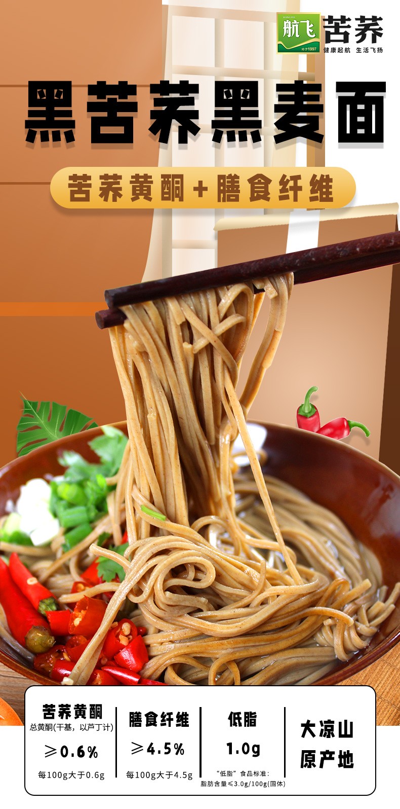 5吧装航飞大凉山黑苦荞黑麦面500g荞麦面粗粮面苦荞荞粉505把实惠装