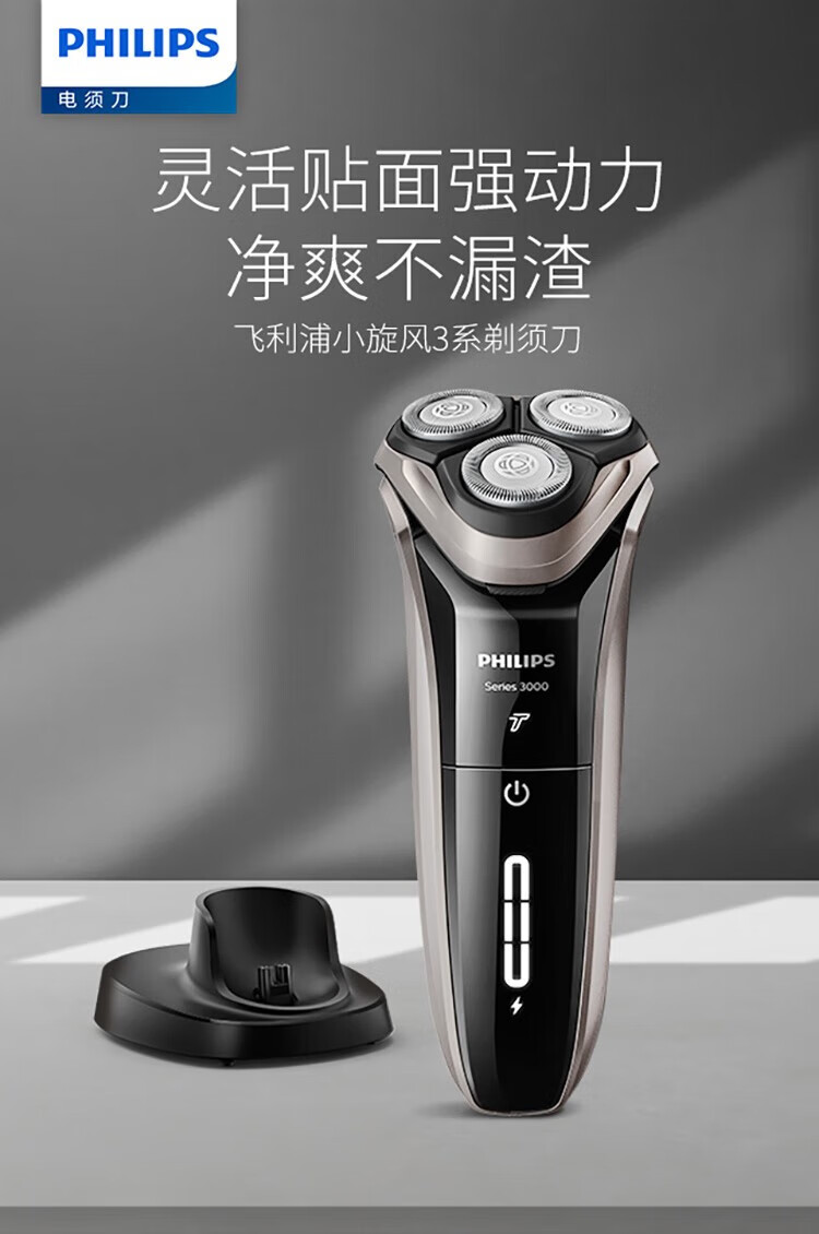 >自营>累计销量:>1000>件商品标签:>飞利浦>s3203>剃须刀电动