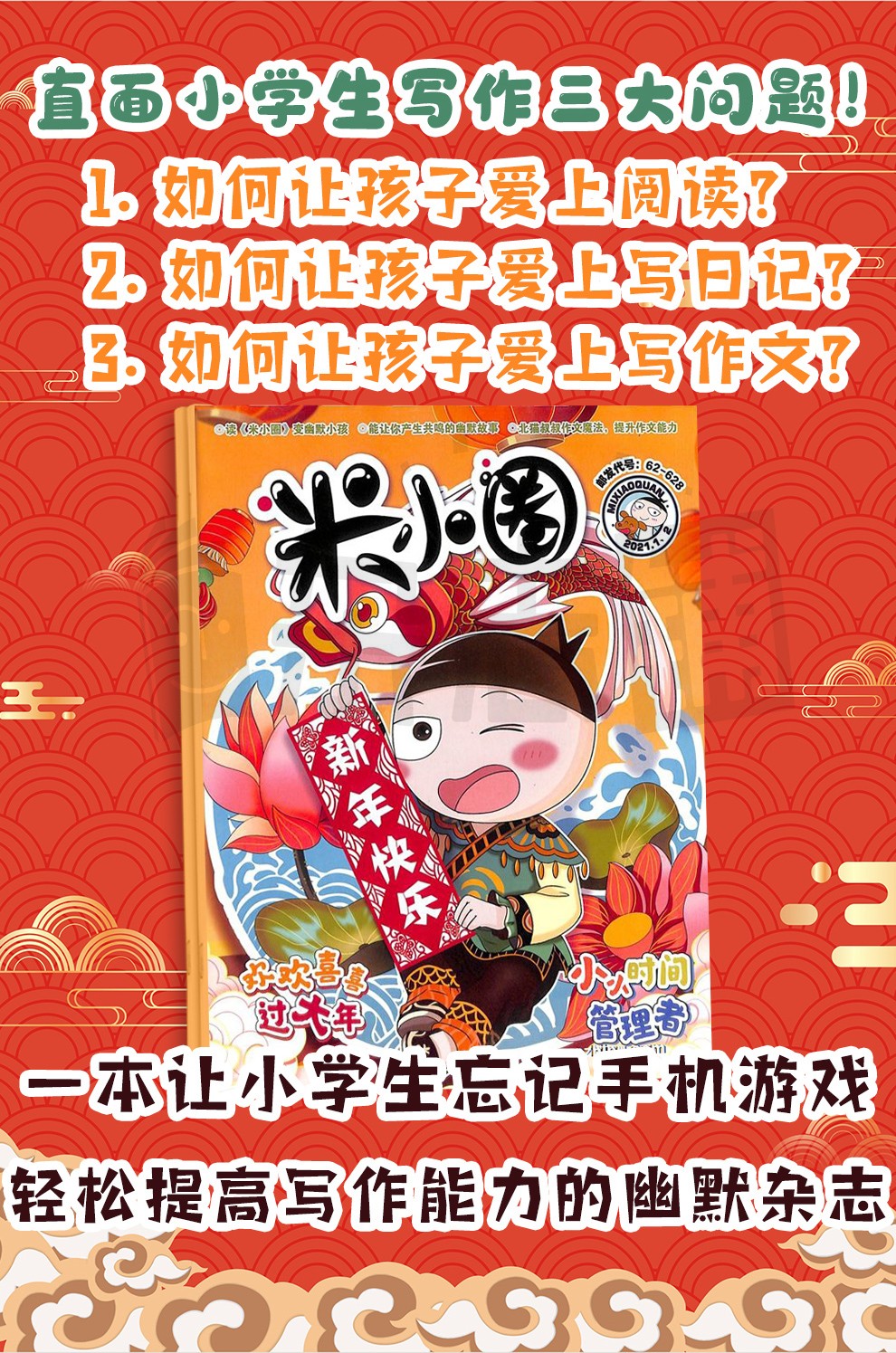 包邮米小圈杂志2021年6月起全年订阅1年共12期儿童文学故事书一二三四