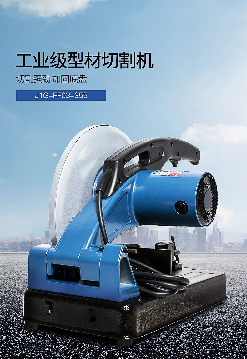 东成 型材切割机 钢材切割 电动工具j1g-ff02-355 型材切割机 j1g