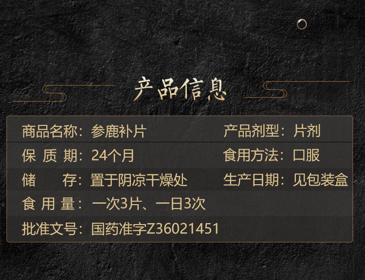 仁和参鹿补片120片盒益气养血补肾用于肾阳虚衰气血不足畏寒肢冷腰膝