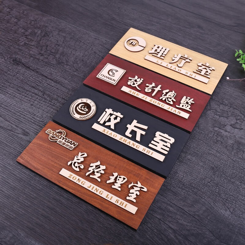 别颖实木门牌办公室科室牌宾馆门牌教室门牌木质门牌定做门号牌定制