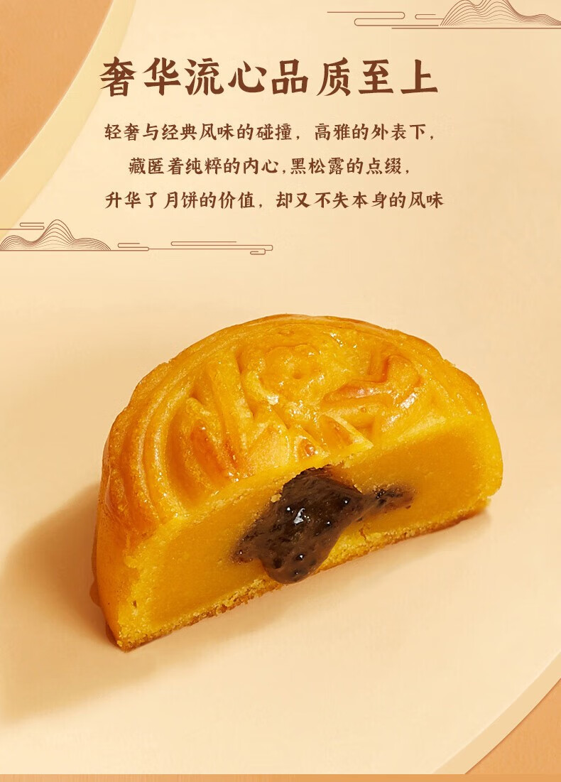 锦华月饼礼盒 黑松露流心奶黄480g八枚装中秋节礼品朴食有方 锦华黑
