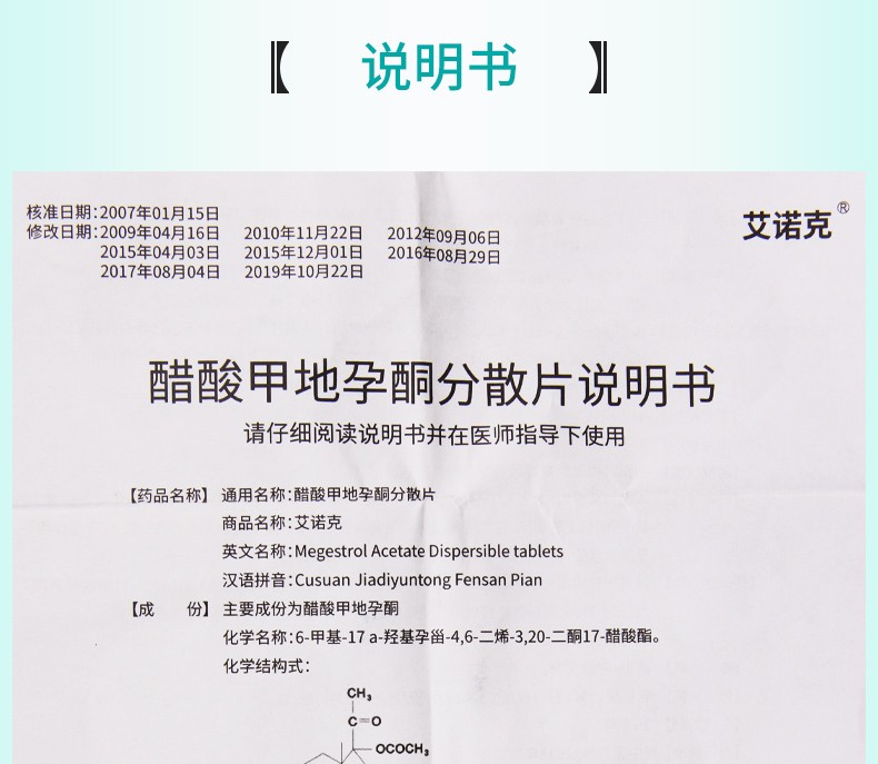 艾诺克醋酸甲地孕酮分散片40mg36片晚期乳腺癌晚期子宫内膜癌1盒