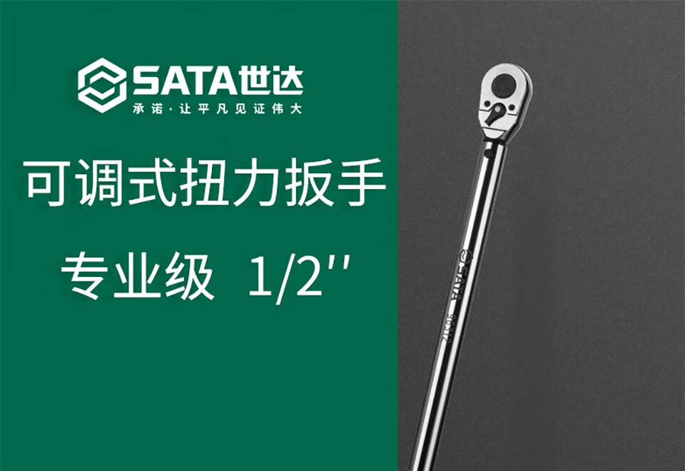 世达五金工具12可调式预置扭力扳手公斤力矩扳手963111396311扭力范围