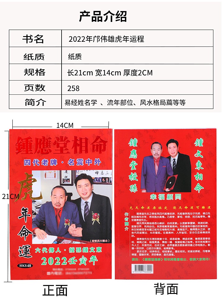 原装钟应堂相命2022虎年十二生肖运程命运通胜通书妙如意钟应堂相命