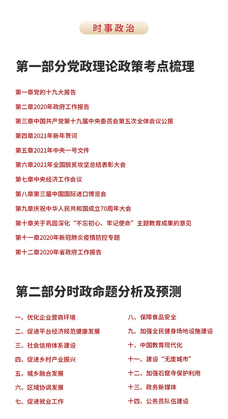 2021时事政治热点话题分析(2021年最新时事政治热点考试题库)