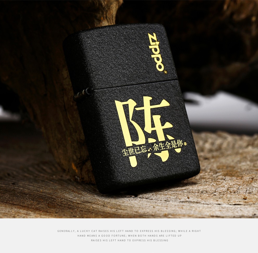 打火机防风正之宝236品磨砂裂漆百家姓姓氏情话情人节礼品刻字咬边