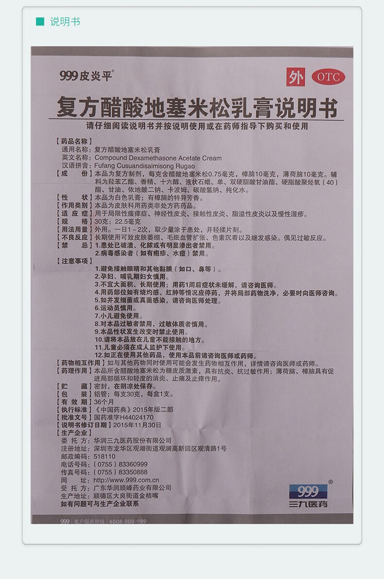 999皮炎平 复方醋酸地塞米松乳膏30g用于局限性瘙痒症 神经性皮炎脂溢