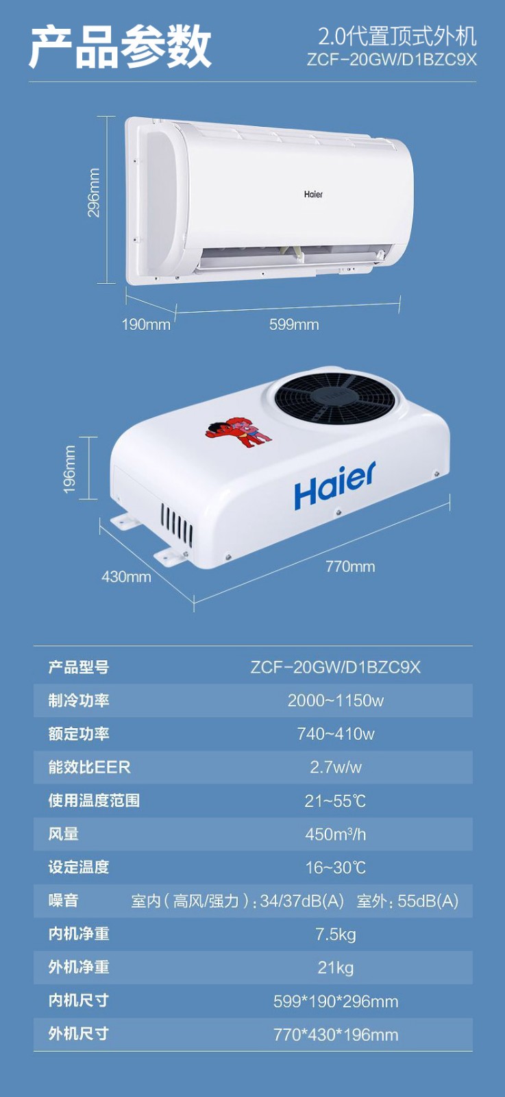 海尔驻车空调24v顶置卧式一体机卡车货车电动变频车载空调红色一体机