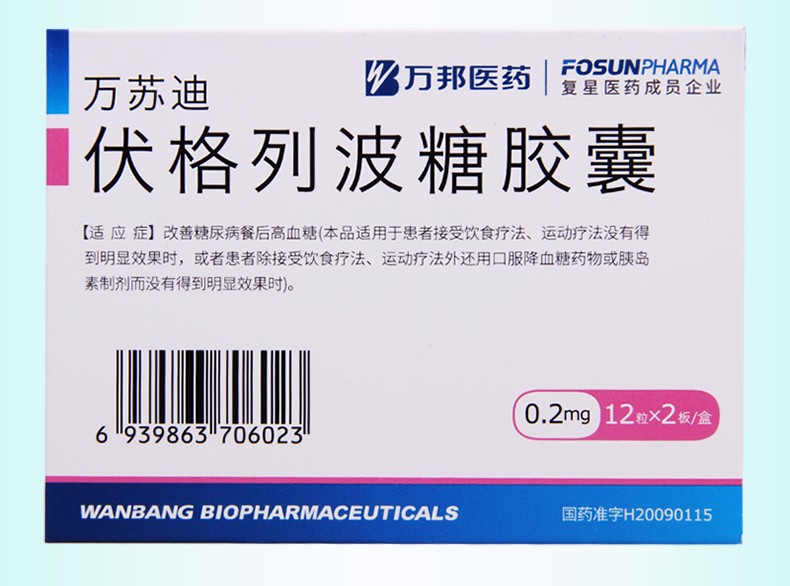 万苏迪 伏格列波糖胶囊 0.2mg*24粒【图片 价格 品牌 报价】-京东