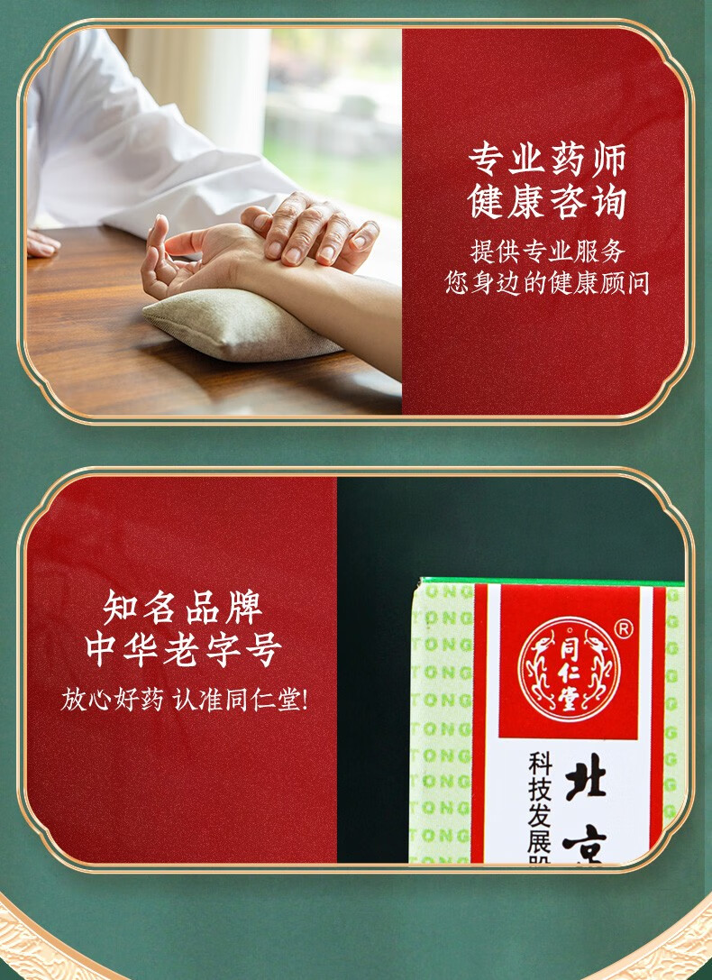 北京同仁堂大苏合丸冠心苏合丸可选苏和丸胶囊冠心病心绞痛中药理气宽