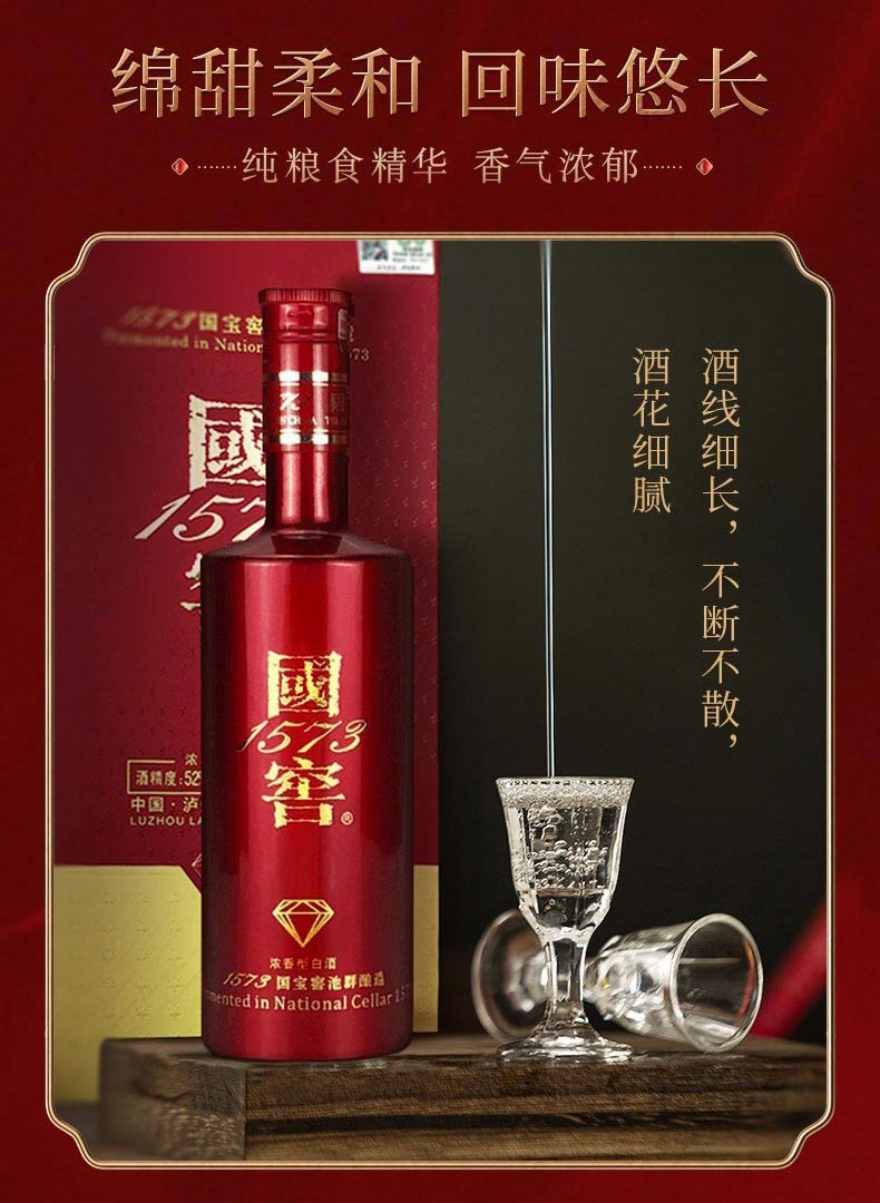 官方自营厂家直发泸州老窖52度国窖1573酒国宝红500ml6