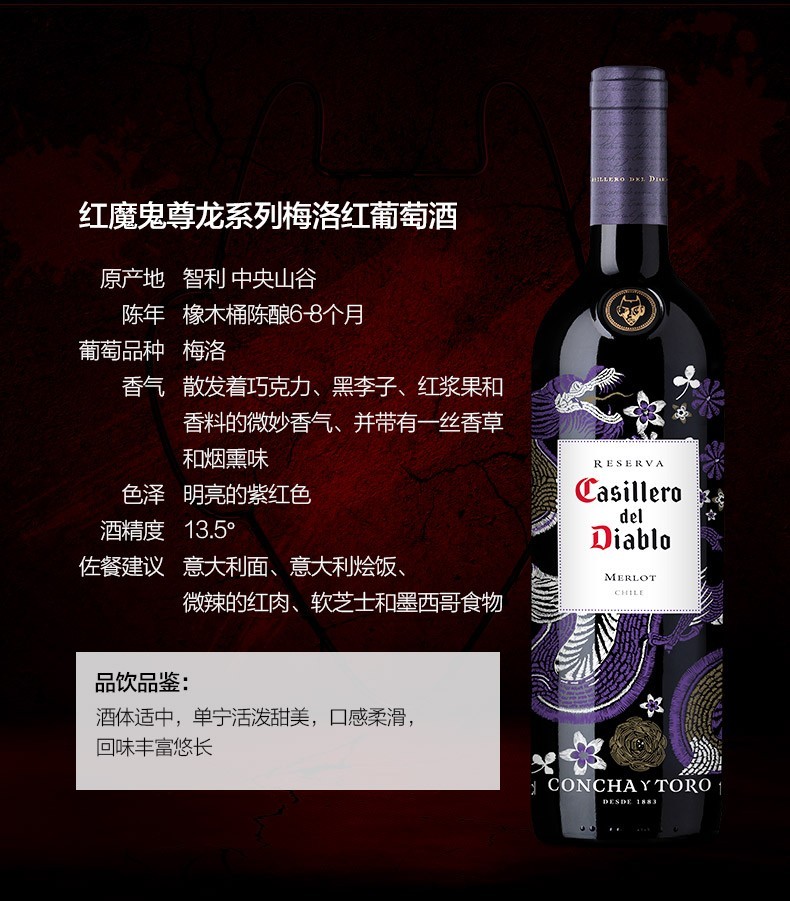 diablo)智利原瓶进口红酒 干红葡萄酒 干露红魔鬼尊龙系列 【赤霞珠】