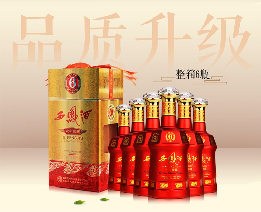 陕西西凤酒陈酿系列凤香型白酒西风15年45度整箱500ml6盒
