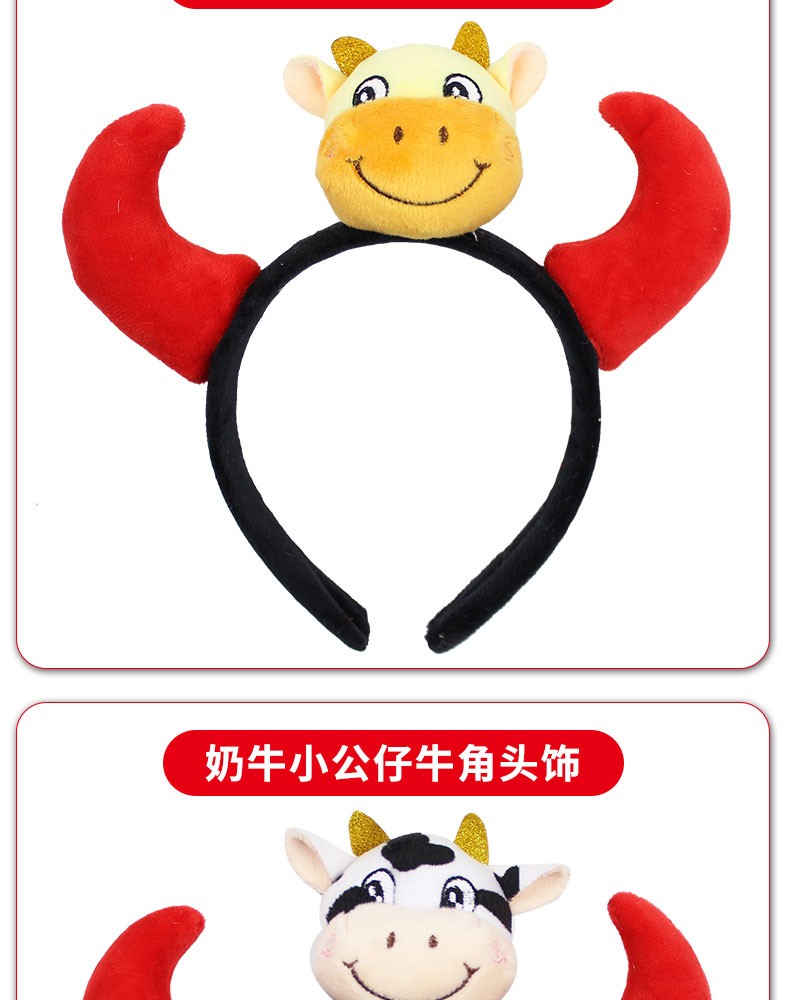 万圣节年会新年儿童可爱卡通牛角毛绒头饰发箍牛年庙会过年发卡牛气冲