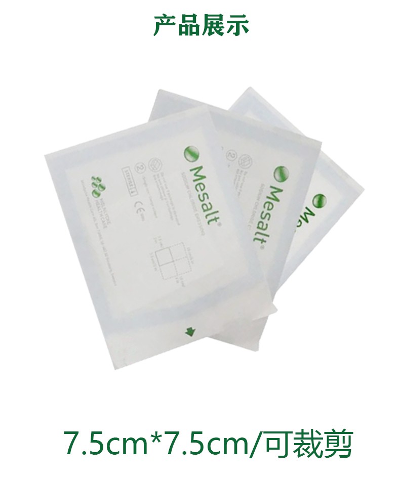 美盐敷料mesalt高渗盐水敷料清创去腐创面抗菌吸收渗液填充伤口1片美
