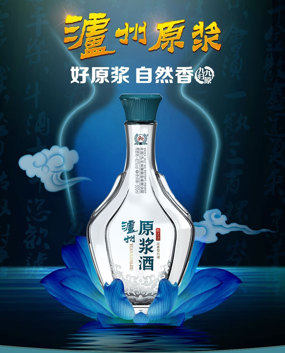 泸州老窖股份 泸州原浆酒 浓香型 高度白酒 固态纯粮酿造 婚宴送礼自