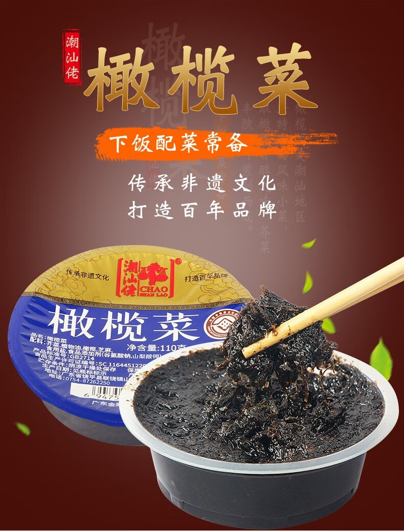 潮汕佬 橄榄菜110g*15 多规格 饭菜 酱菜 泡菜 咸菜 佐餐 小菜 早餐配