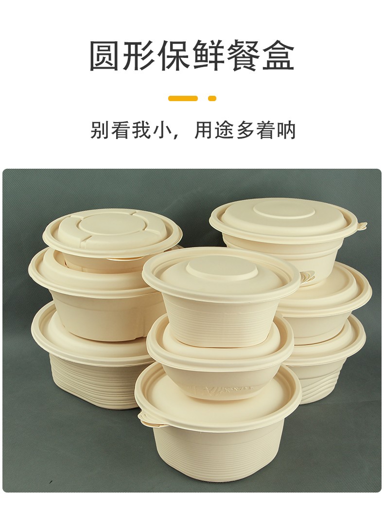 环保可降解玉米淀粉圆形一次性餐盒密封加厚高档打包盒安全轻食盒冒菜