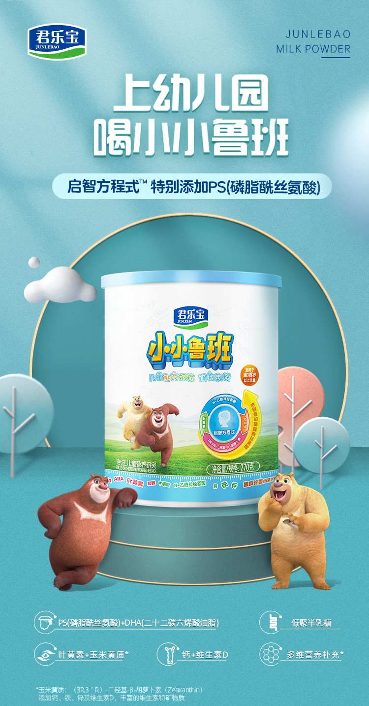 厂家直营君乐宝小小鲁班儿童成长配方奶粉4段3岁以上儿童270g含psdha