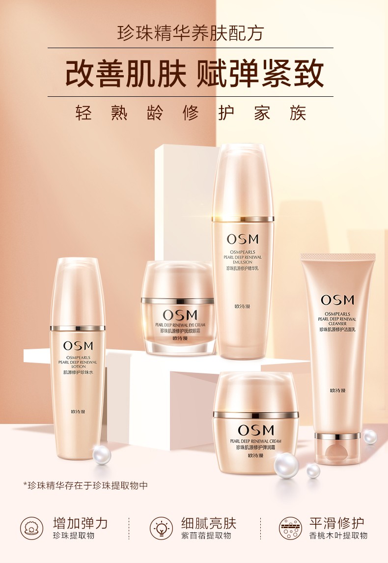 欧诗漫osm肌源修护系列化妆品套装弹力紧致肌肤补水保湿滋养护肤品