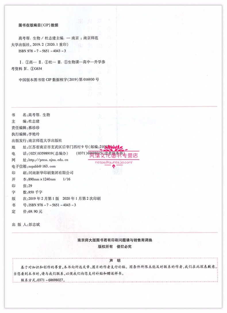 21高考帮理科数学物理化学生物理科4本高三一轮总复习提分资料全国通用高考复习讲义高中知识清单 杜志建 摘要书评试读 京东图书