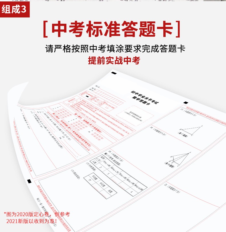 新品2021万唯中考定心卷陕西中考语文数学英语物理化学道法历史7科