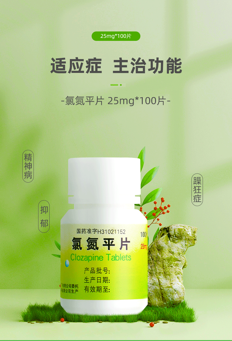 sine/信谊 氯氮平片 25mg*100片*1瓶/盒 1*48【图片 价格 品牌 报价】