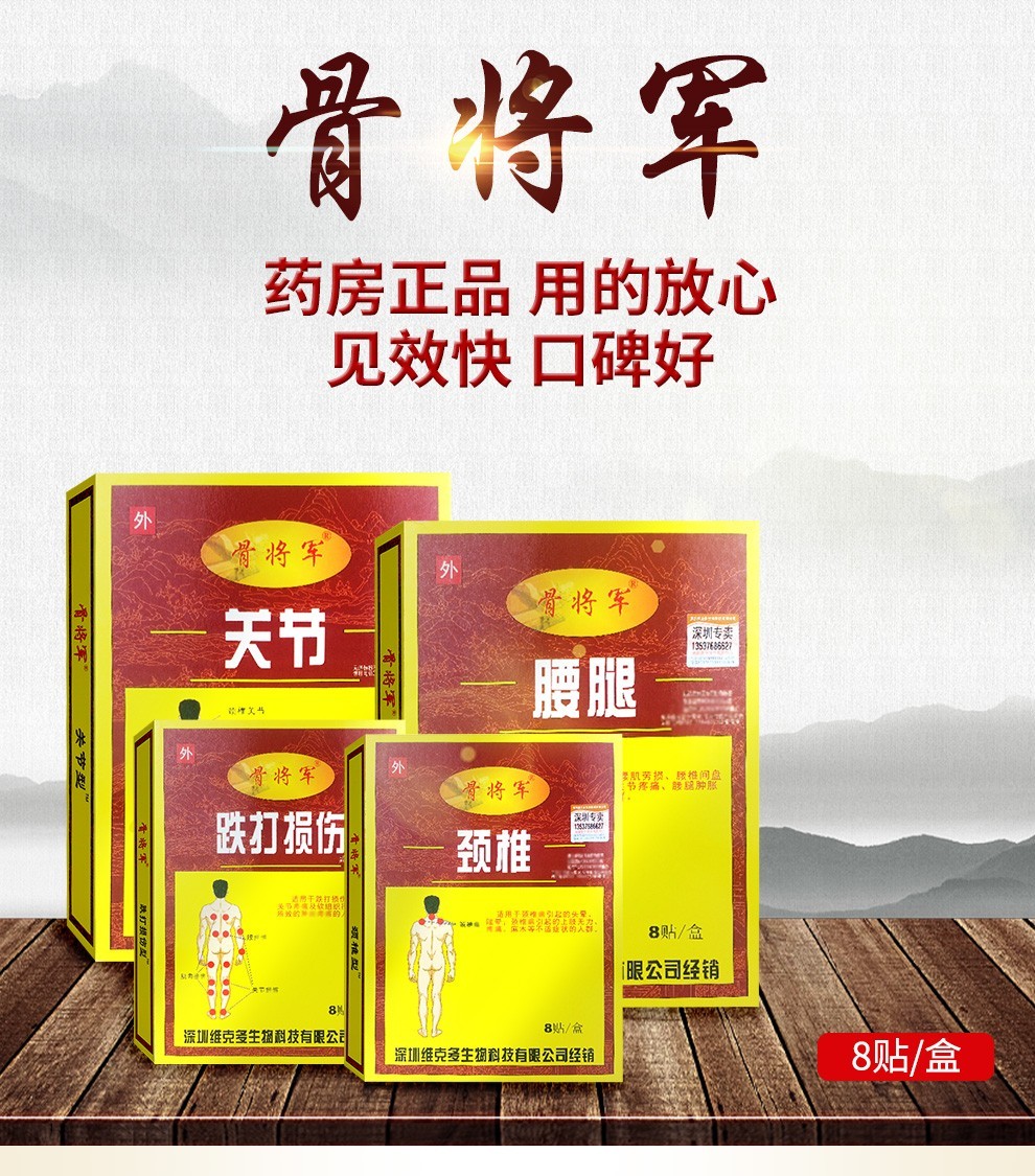 买3赠1骨将军医用冷敷贴腰间盘突出膏贴颈椎疼痛肩周腰腿疼痛止痛贴8