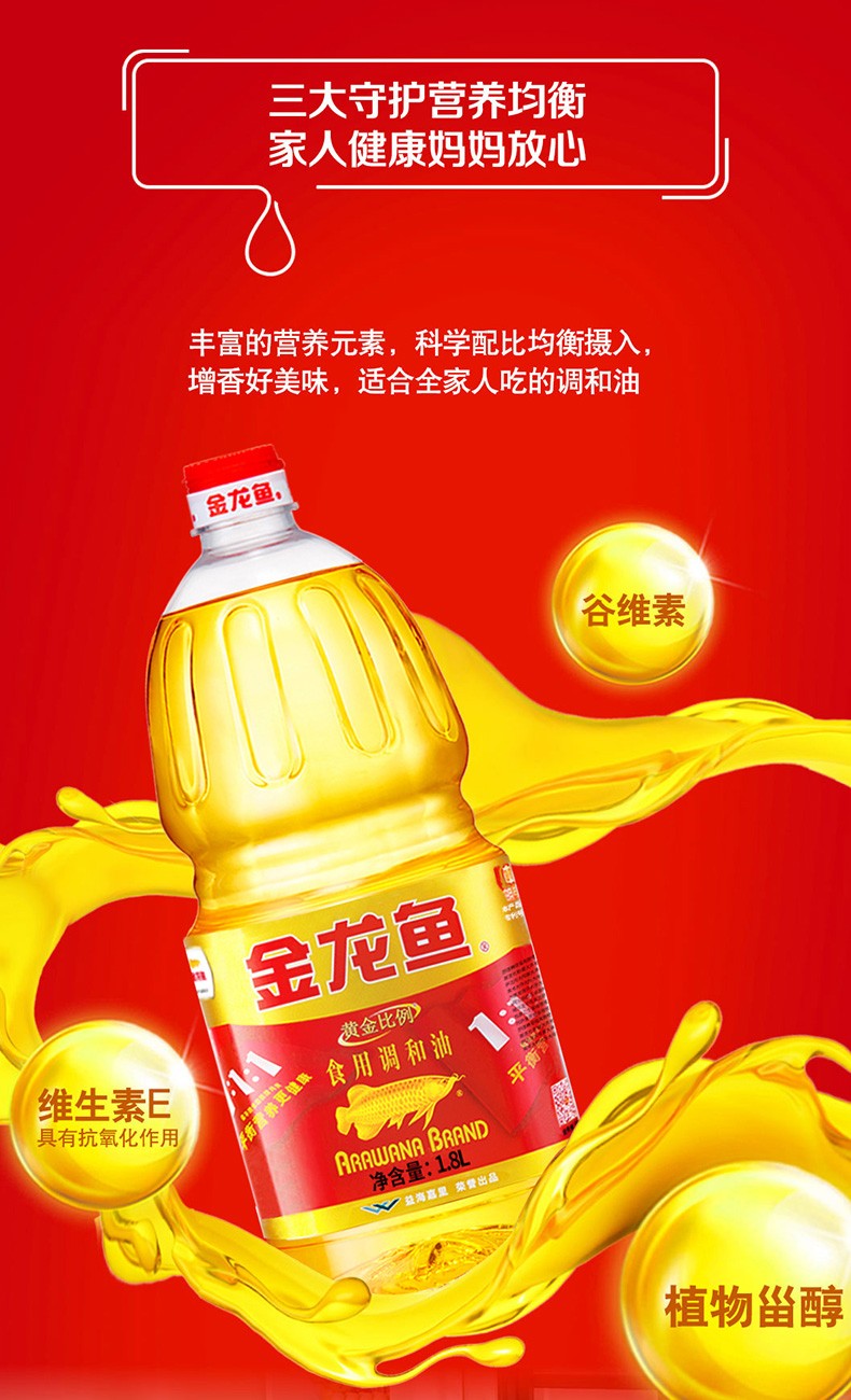 金龙鱼食用调和油6桶1.